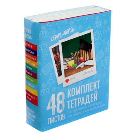 A set of subject notebooks of 48 sheets "photo", 10 items with reference material, covered cardboard, OFSET block-15