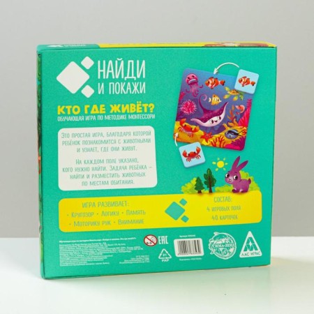 The board game “Find and show. Who lives where? ", 4 game fields, 40 cards, 3+-5