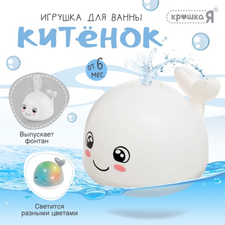 Bath toy "Kit", light, crush me, white