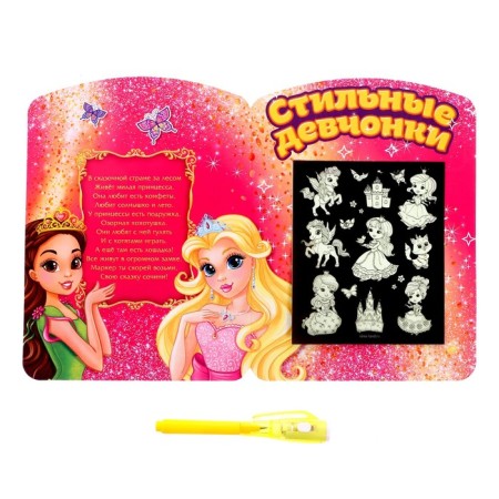 Set for drawing with light "Wonderful princesses"-1