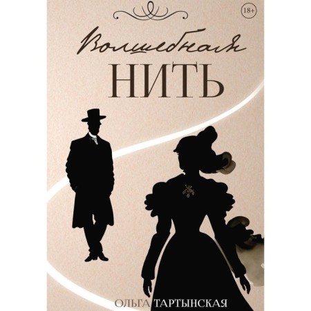 Magic thread. Tartynskaya O.