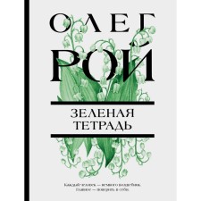 Green notebook. Roy O.