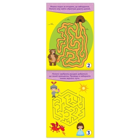 Notebook IQ "Labyrinths and Confusion": 28 tasks, 36 p.-1