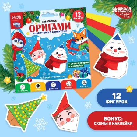 New Year's set for creativity. New Year Origami "New Year! New Year's holidays "
