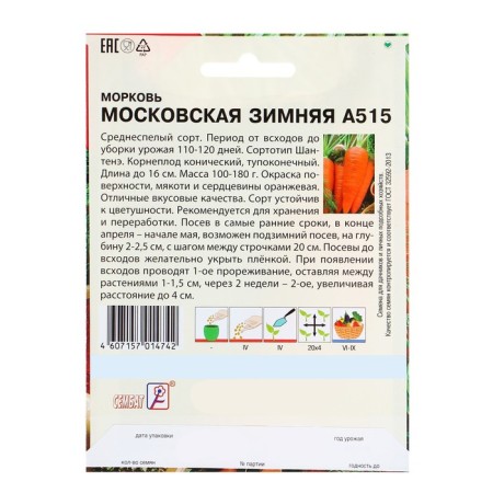 Seeds xxxl carrots "Moscow Winter A515", 10 g-1