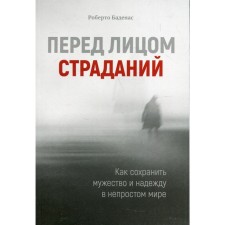 In the face of suffering. How to maintain courage and hope in a difficult world. Badenas r