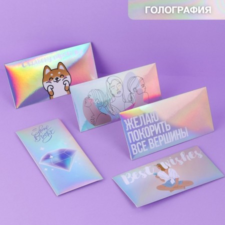 A set of envelopes for money "you", holography, 5 pcs