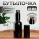 A glass bottle for storage, with a sprayer "Black", 30 ml, black color