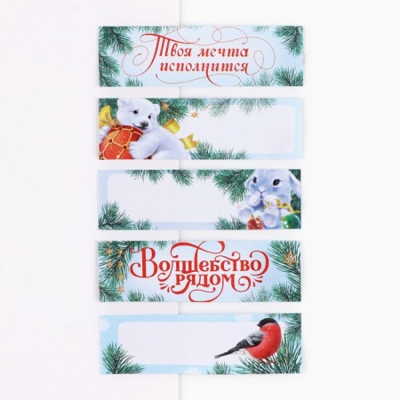 New Year. Steams-stickers "Miracles in the New Year. I give heat ", 5 pcs, 30 l-1