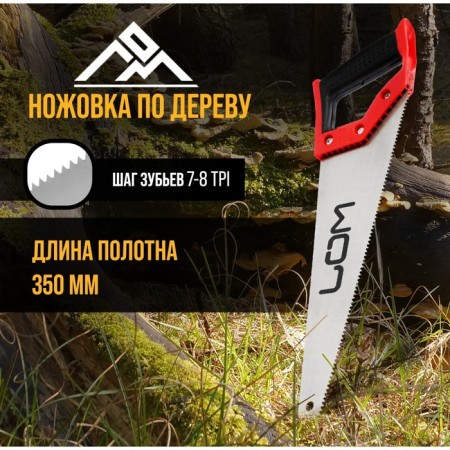 Hacksaw on wood flame, rubberized handle, 7-8 tpi, 350 mm