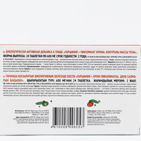 Garcinia + chromium picoline, body weight control, 24 tablets-2