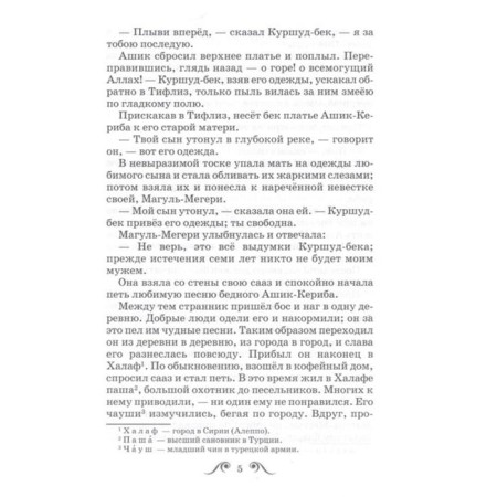 Ashik-Kerib. Lermontov M.-4