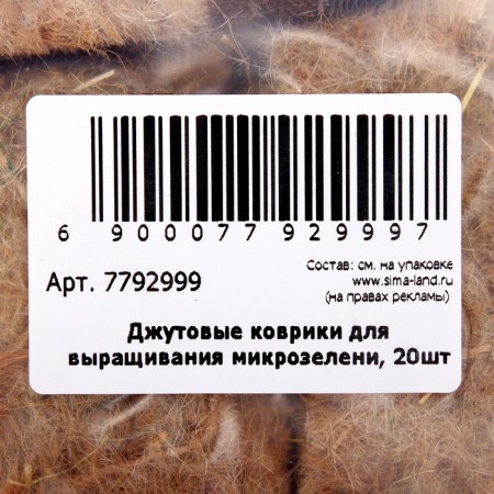 Набор джутовых ковриков для микрозелени "Рецепты Дедушки Никиты" 20 шт-7