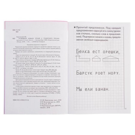 Workbook for children of 5-6 years old “developing reading and competent writing skills”, part 2, Bortnikova E.-5