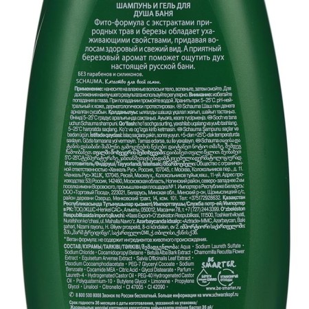 Shampoo and shower gel Schauma "Bath", 750 ml-1