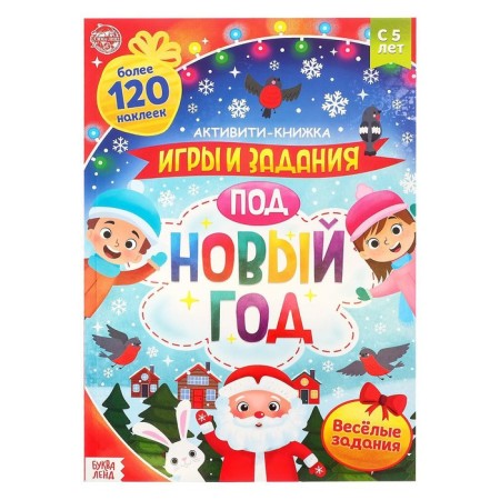 Activati ​​- a book with the stickers "Games and tasks for the New Year", 20 pp., A4 format
