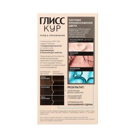 Hair dye Gliss Kur, 5-1 cold chestnut, 143 ml-2
