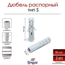 Tundra dowel, type S, spine, polypropylene, 5x25 mm, 50 pcs