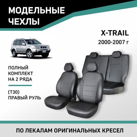 Auto-Chekhls for Nissan X-Trail (T30), 2000-2007, right steering wheel, eco-leather black