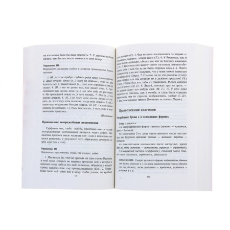 Russian language. Spelling and punctuation Rosenthal D.E., Golub I. B.-1