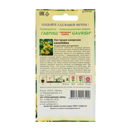 Flower seeds nasturtium foreign "Canary", o, 0.7 g-3