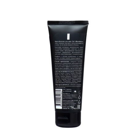 Facial Balm cream 2 in 1 borodatos, 75ml-1