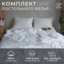 Постельное бельё Этель 1.5 сп 155*210см, 160*240 см, 50*70-2шт, цвет белый, 100% жатый хлопок, 140гр/м2