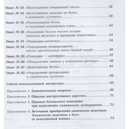 Home chemical experiment. Experiments, equipment and reagents. Method of teaching. Segen E.A.-6