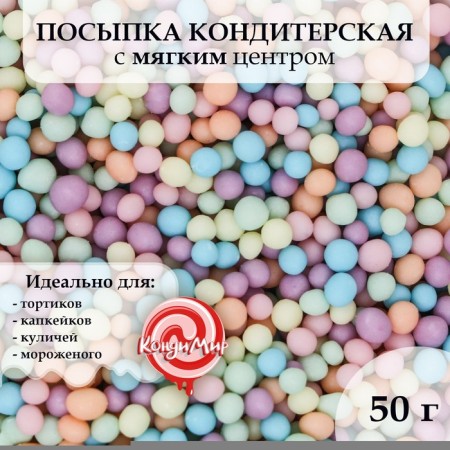 Confectionery sprinkling with a soft center "Bead", matte, 50 g