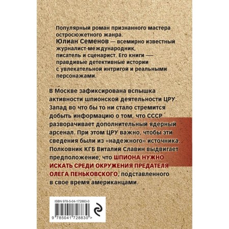 Intercontinental node. Semenov Yu.S.-1