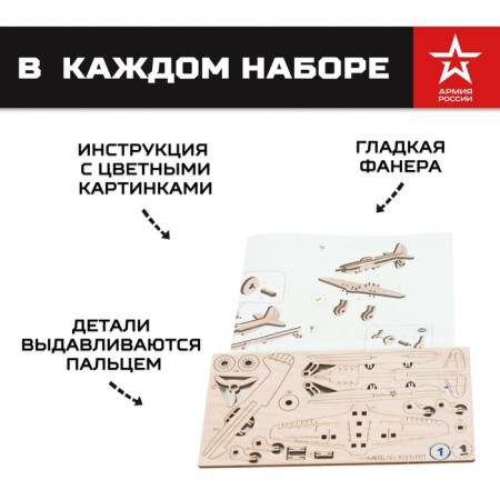 Конструктор деревянный 3D «Армия России», самолёт-бомбардировщик-2