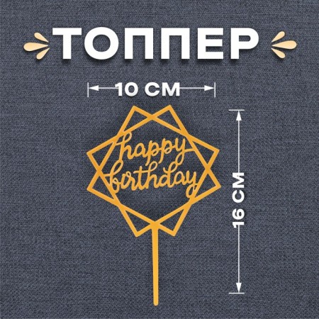 Topper "Happy Birthday", Golden Color