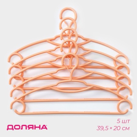 Shoulders - hangers for clothes with a lock on a hook, 39.5 × 20 cm, 5 pcs, color orange color