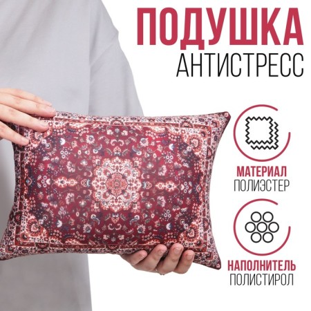 Pillow - anti -stress "carpet", burgundy