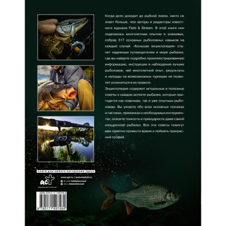 Fishing. Big Encyclopedia. 317 main fishing skills. Sermel D.-1