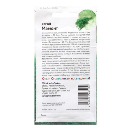 Semen dill "Mamont", "Children's bed", 3 g-1