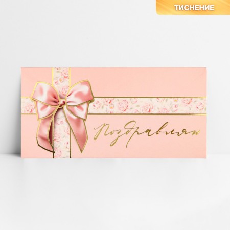 Money envelope "Congratulations", bow, embossing, 16.5 x 8 cm