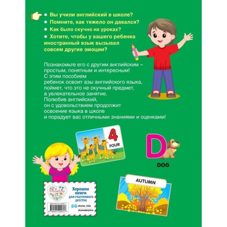 English for kids. Zhukova O.E.-1