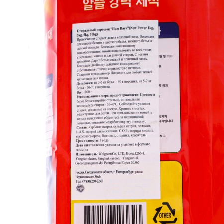 Wellgreen washing powder, 5 kg-2