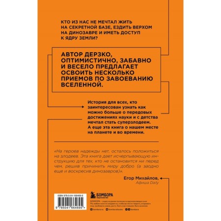 How to capture the universe. Subordinate the world to your interests. Practical scientific guidance for inspired supervisor. North R.-1