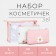 Набор косметичек 3 в 1 на молнии, цвет розовый