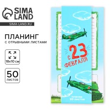 Glider with tear -off sheets, 50 l 