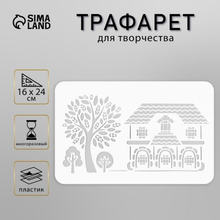 Plastic stencil "House" 16x24 cm