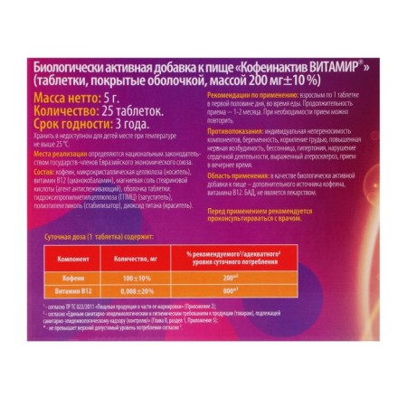 Caffeinactiv vitamir, caffeine and vitamin B12, fat burner/energy, 25 tablets-2