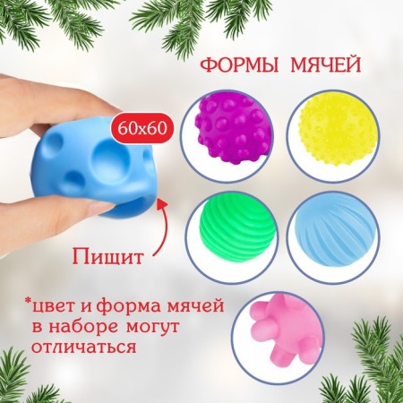 Gift set of developing balls "Magic ball" 7 pcs., New Year's gift packaging, crumb I-1