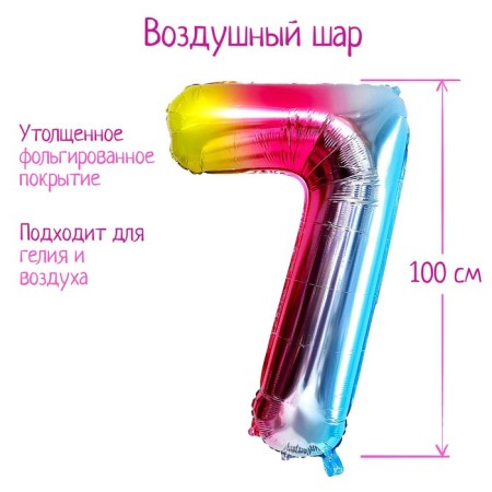 Foil ball 40 "Figure 7", Rainbow