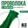 Wire with pile for crafts and decor set of 50 pcs., Size 1 pc. 30 × 0.6 cm, emerald color