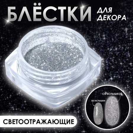 Sparkles for decor, reflective, large, silver color