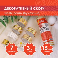 Adhesive Washi durles for decor with foil golden, 15 mm x 3 m (set 7 pcs) rice paper