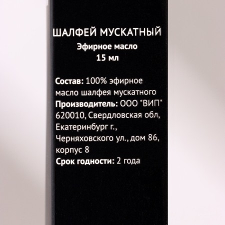 Essential oil "Sage Muscat" 15 ml fintamper-6